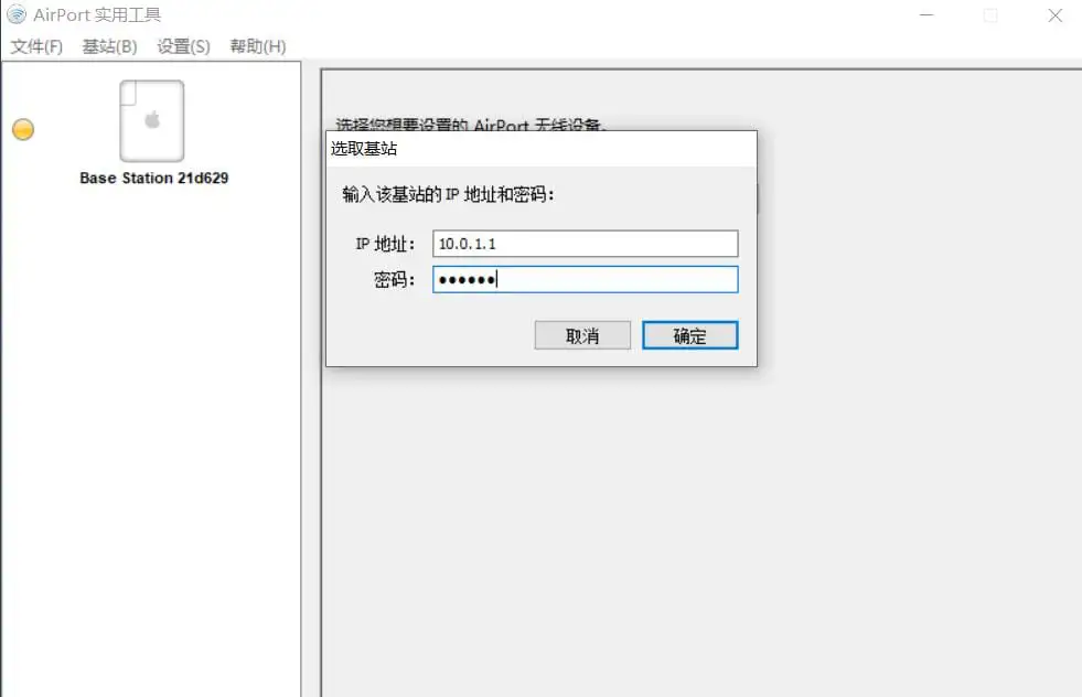 A1084老款苹果音乐基站设置教程及设置软件下载