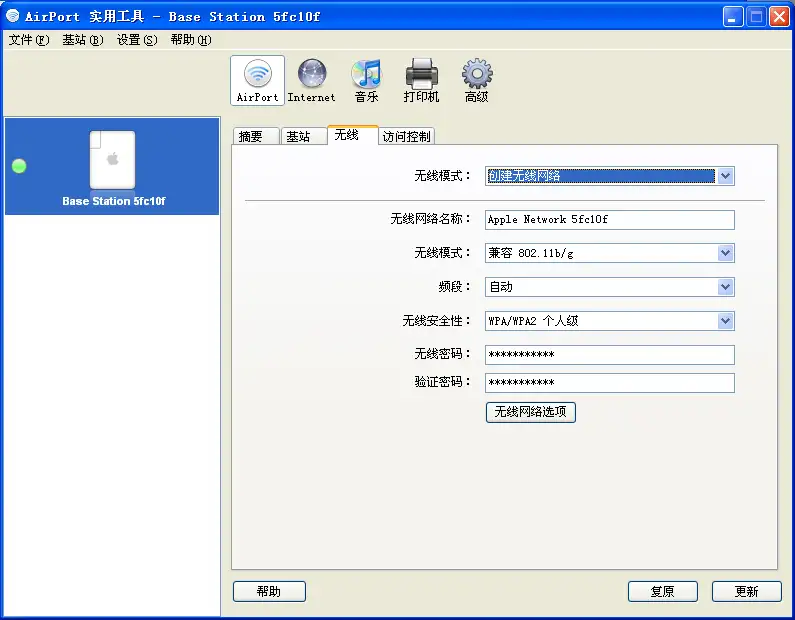 A1084老款苹果音乐基站设置教程及设置软件下载