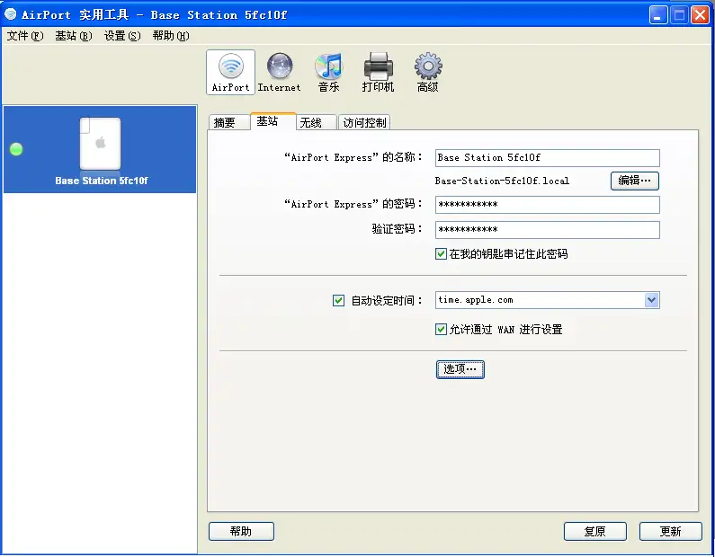 A1084老款苹果音乐基站设置教程及设置软件下载