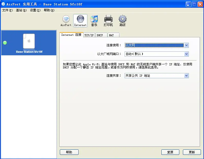 A1084老款苹果音乐基站设置教程及设置软件下载