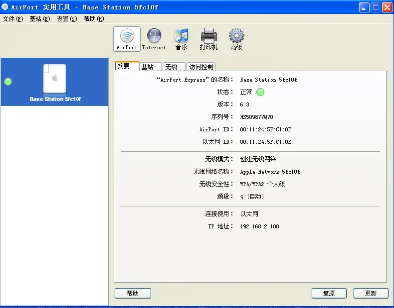 A1084老款苹果音乐基站设置教程及设置软件下载