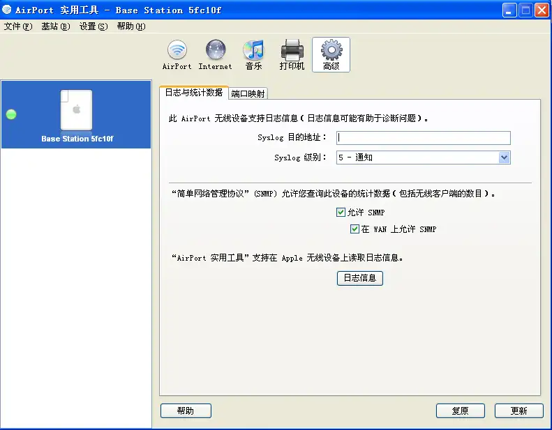 A1084老款苹果音乐基站设置教程及设置软件下载