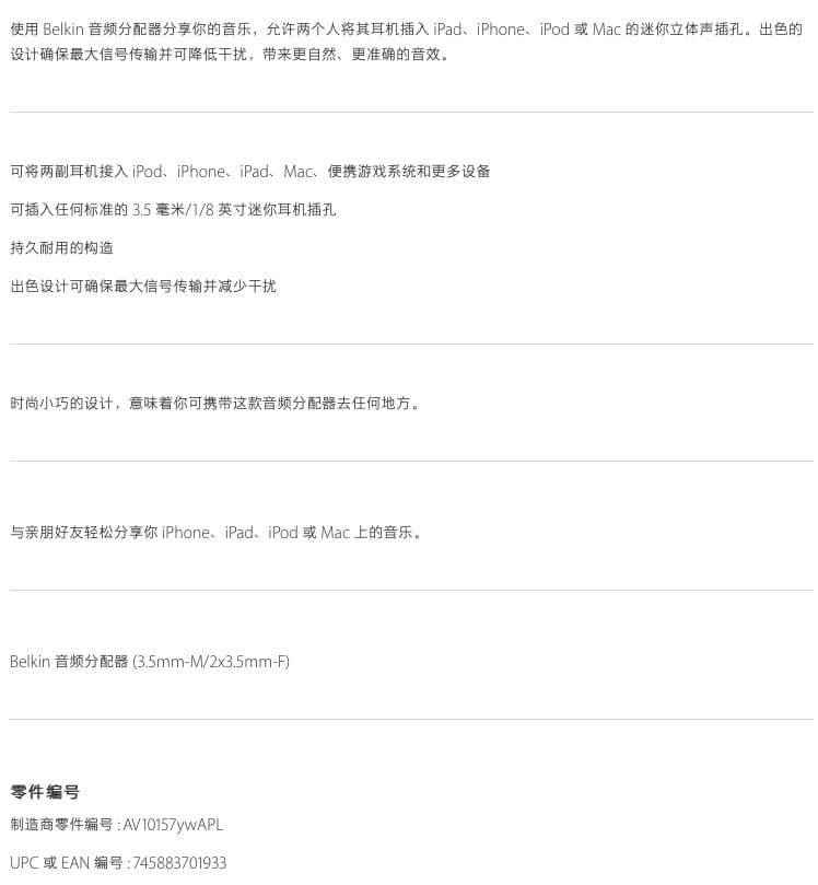 Belkin 音频分配器 (3.5mm-M/2x3.5mm-F) 贝尔金情侣插 iphone手机音频分配器 1个3.5mm公头转2个3.5mm母头