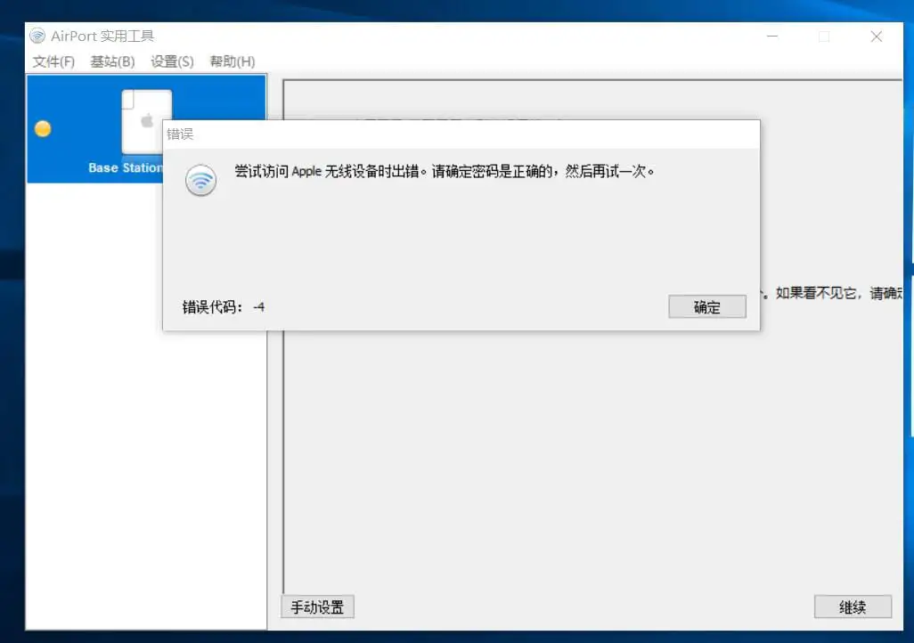 A1084老款苹果音乐基站设置教程及设置软件下载