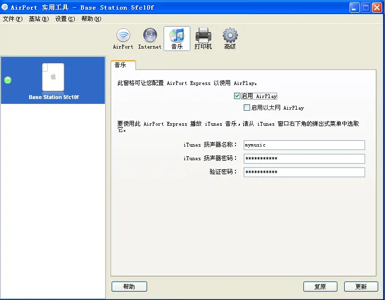 A1084老款苹果音乐基站设置教程及设置软件下载
