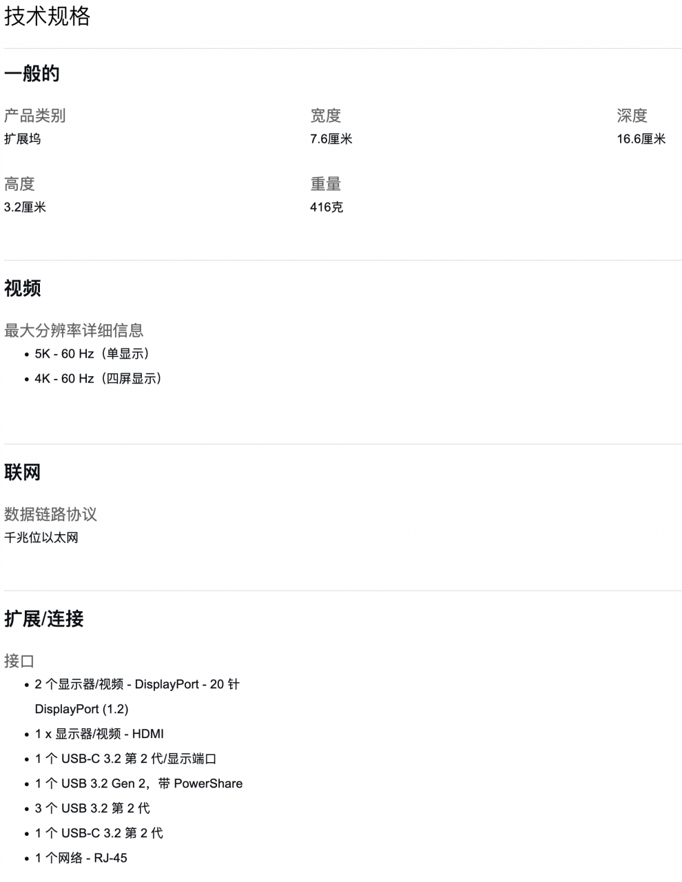 DELL/戴尔UD22扩展坞96瓦PD4台4k 60hz 显示器USB3.2 gen2 Mac M芯片displaylink