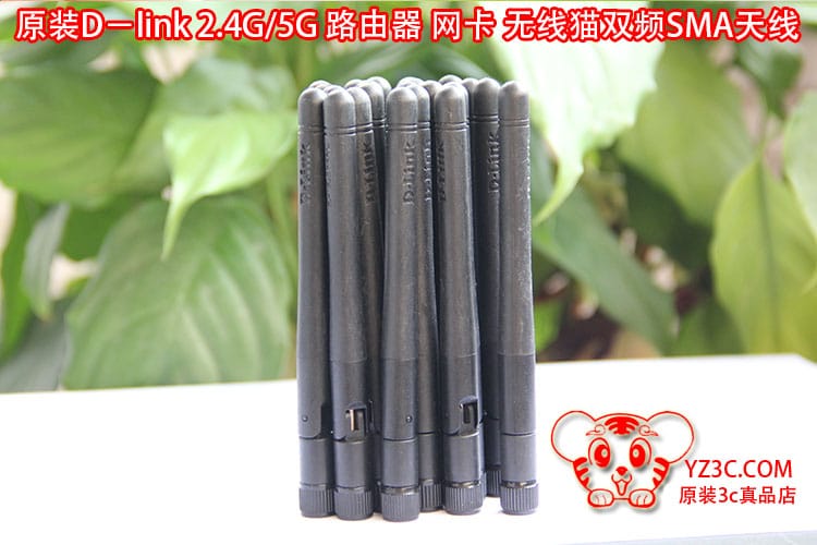 原装D-link无线路由器高增益天线sma接口通用2.4G/5G 6DB全频天线