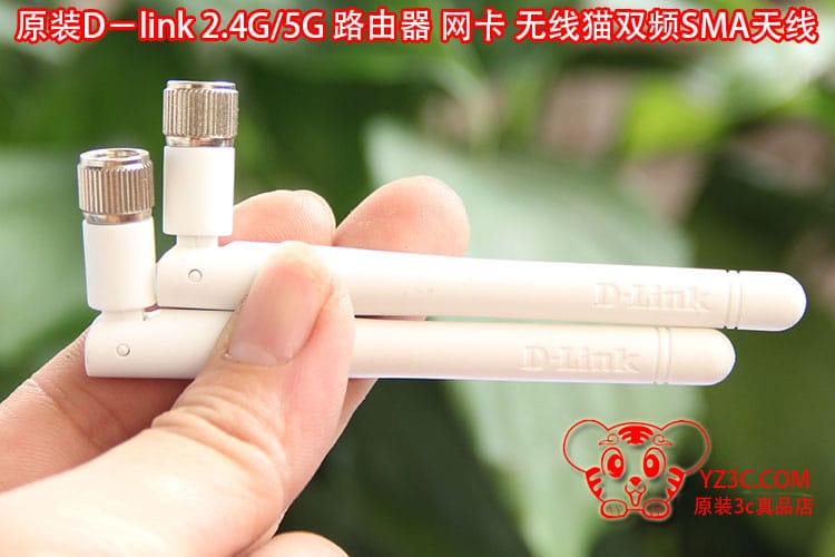 原装D-link无线路由器高增益天线sma接口通用2.4G/5G 6DB全频天线