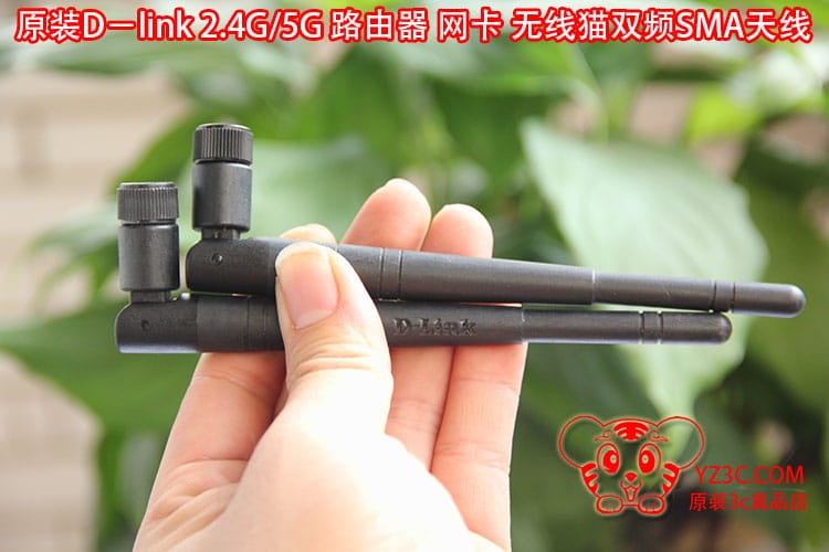 原装D-link无线路由器高增益天线sma接口通用2.4G/5G 6DB全频天线