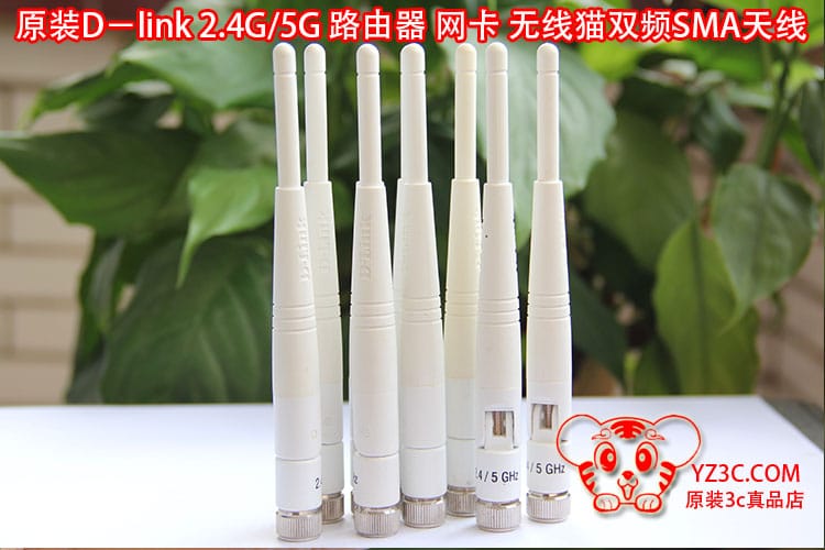 原装D-link无线路由器高增益天线sma接口通用2.4G/5G 6DB全频天线
