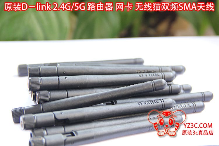 原装D-link无线路由器高增益天线sma接口通用2.4G/5G 6DB全频天线