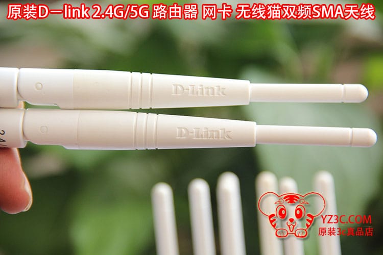 原装D-link无线路由器高增益天线sma接口通用2.4G/5G 6DB全频天线