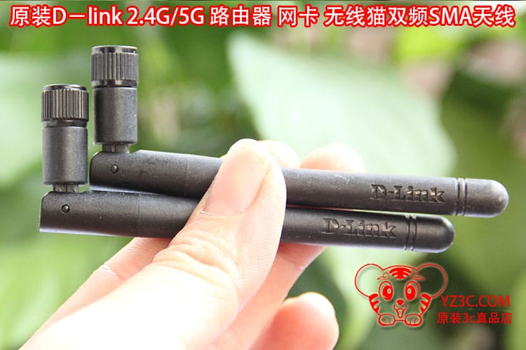原装D-link无线路由器高增益天线sma接口通用2.4G/5G 6DB全频天线