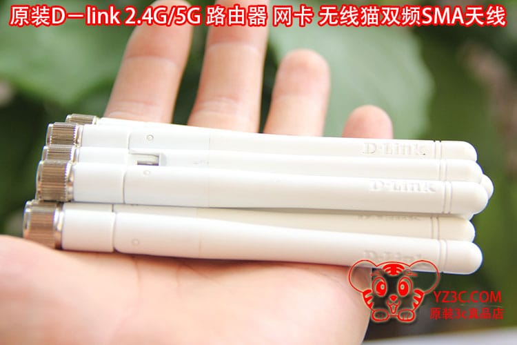 原装D-link无线路由器高增益天线sma接口通用2.4G/5G 6DB全频天线