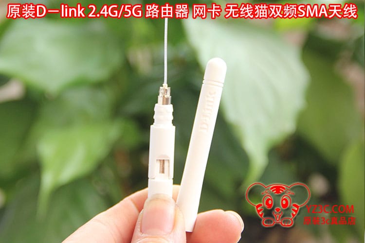 原装D-link无线路由器高增益天线sma接口通用2.4G/5G 6DB全频天线