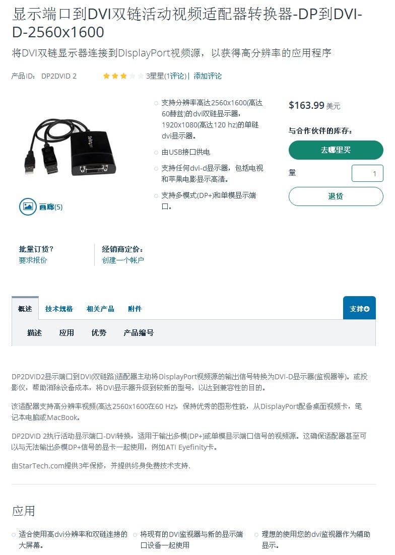 原装主动式 双链路DP转DVI 显示器2K分辨率转接线DisplayPort to DVI Dual Link Active Video Adapter Converter - DP to DVI-D - 2560x1600