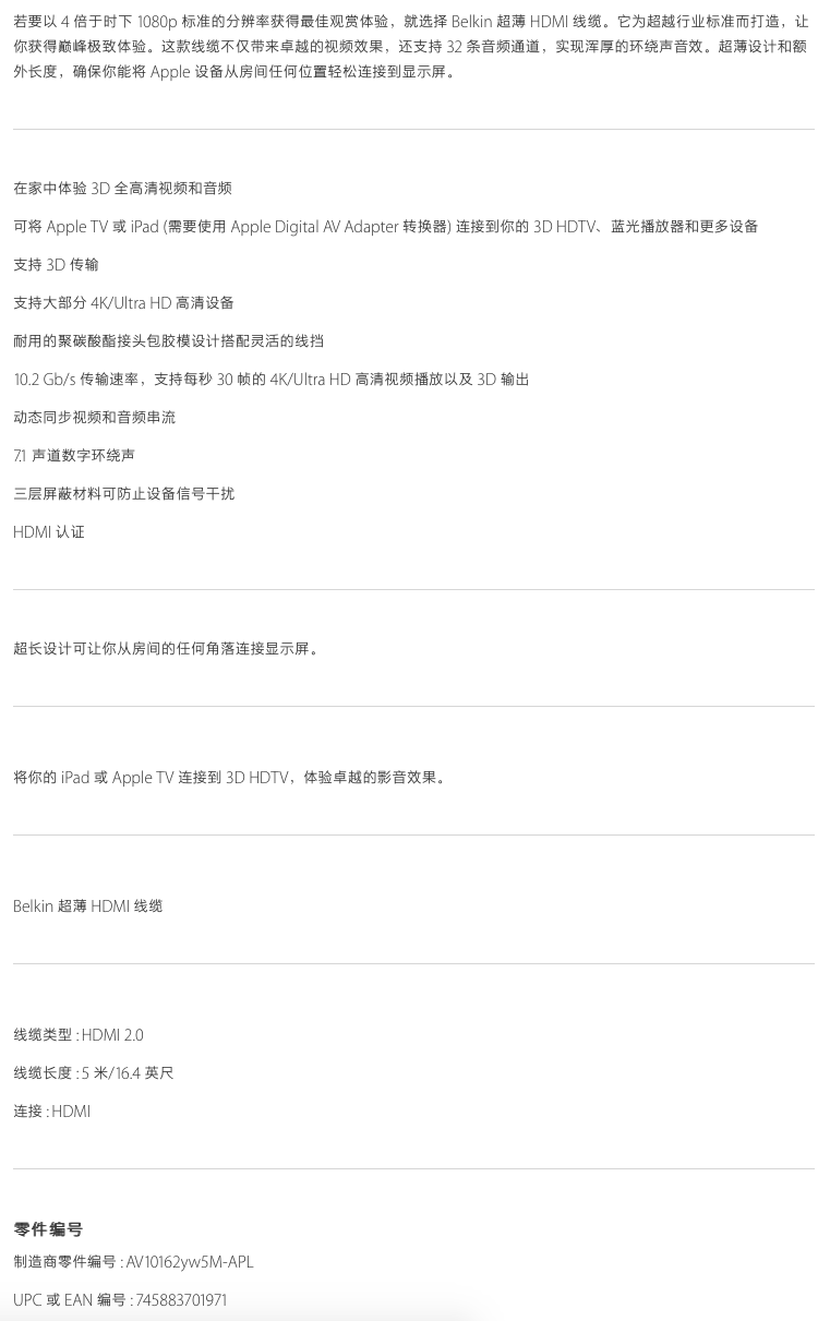 原装全新贝尔金4K 3D apple tv 1.4版本 网络回传 高清线3D网络pro Retina超薄超细HDMI线缆5米带芯片 AV10162yw5M-APL