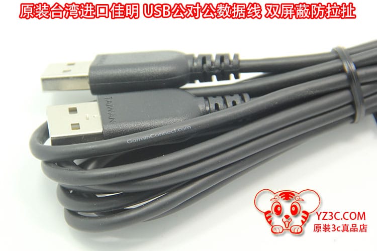原装台湾进口佳明 garmin 双头USB 公对公数据线移动硬盘GPS导航