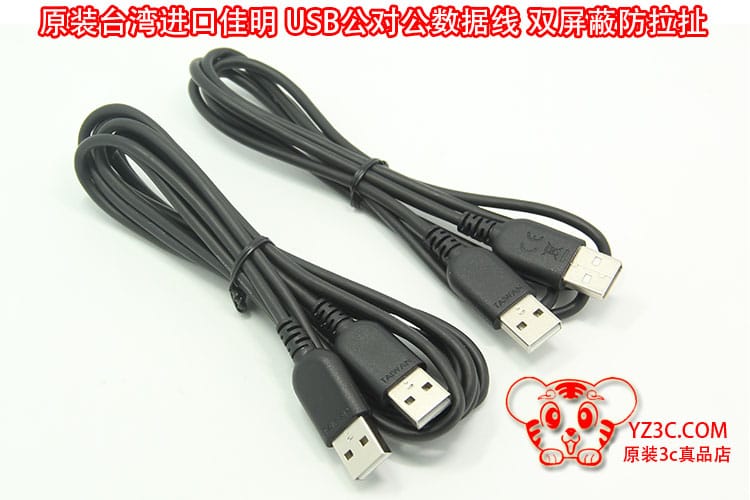 原装台湾进口佳明 garmin 双头USB 公对公数据线移动硬盘GPS导航