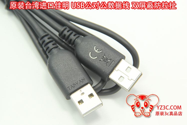 原装台湾进口佳明 garmin 双头USB 公对公数据线移动硬盘GPS导航