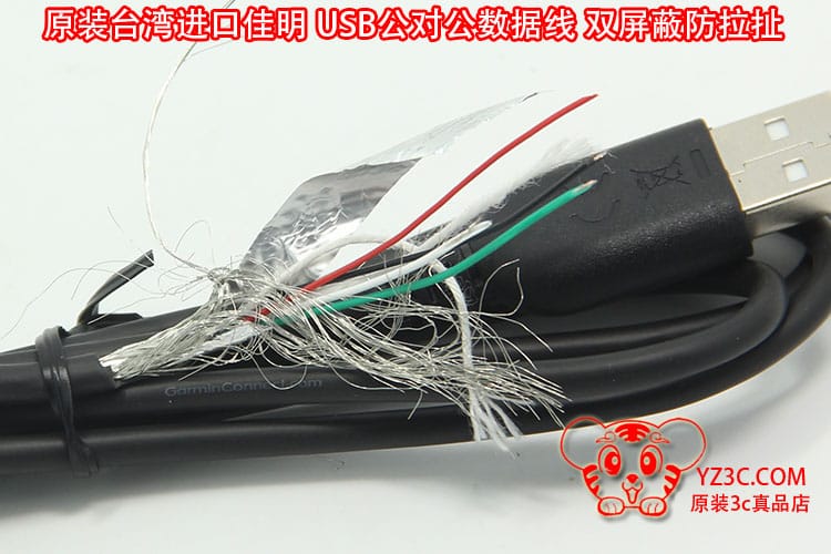 原装台湾进口佳明 garmin 双头USB 公对公数据线移动硬盘GPS导航
