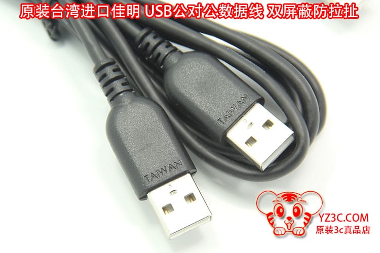 原装台湾进口佳明 garmin 双头USB 公对公数据线移动硬盘GPS导航