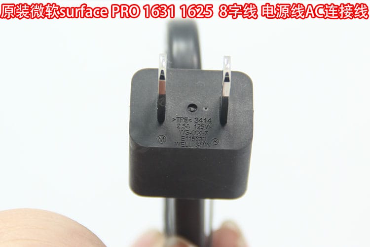 原装微软surface苏菲pro 1631 1625电源原配电源线 8字线AC连接线