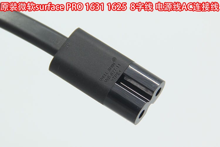原装微软surface苏菲pro 1631 1625电源原配电源线 8字线AC连接线