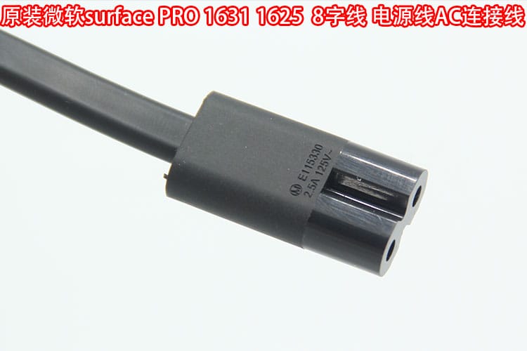 原装微软surface苏菲pro 1631 1625电源原配电源线 8字线AC连接线
