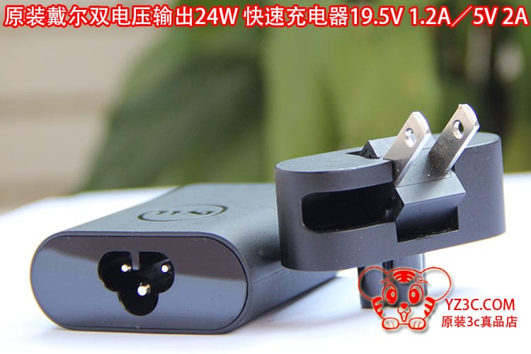 原装戴尔24瓦19.5V 1.2A/5V 2A/Venue 11 Pro平板电源适配充电器