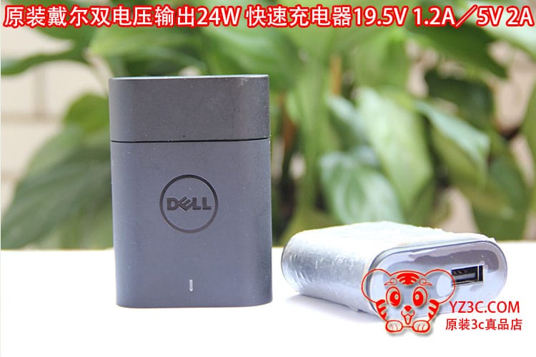 原装戴尔24瓦19.5V 1.2A/5V 2A/Venue 11 Pro平板电源适配充电器