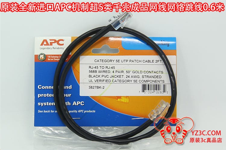 原装施耐德APC超五类千兆纯铜网线路由器电脑 网络机顶盒 电力猫短网线