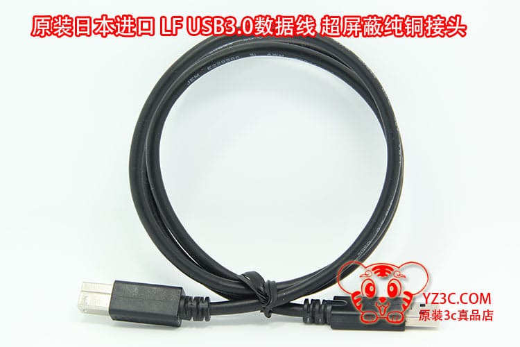 原装日本进口LF 超屏蔽纯铜头USB3.0数据线 供电线接硬盘盒打印机