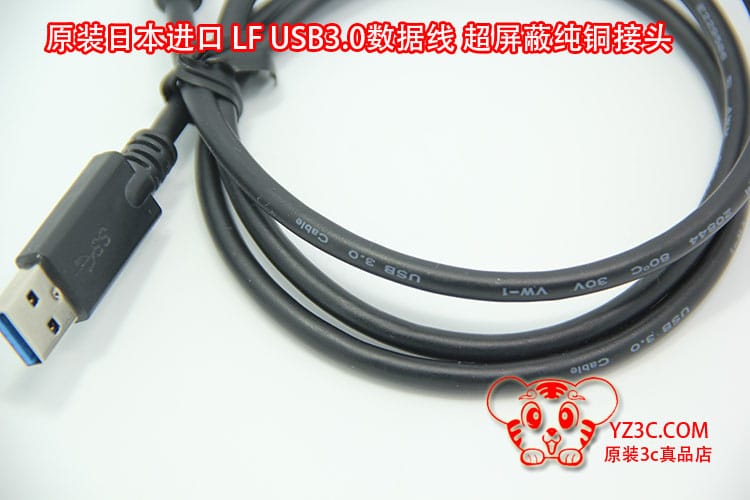 原装日本进口LF 超屏蔽纯铜头USB3.0数据线 供电线接硬盘盒打印机