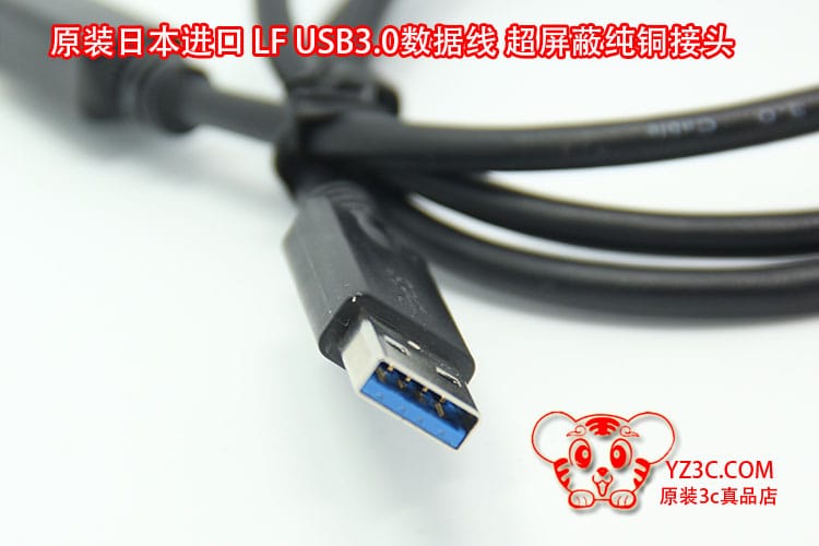 原装日本进口LF 超屏蔽纯铜头USB3.0数据线 供电线接硬盘盒打印机