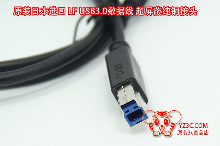 原装日本进口LF 超屏蔽纯铜头USB3.0数据线 供电线接硬盘盒打印机
