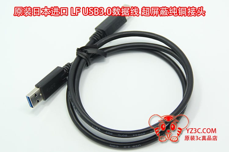 原装日本进口LF 超屏蔽纯铜头USB3.0数据线 供电线接硬盘盒打印机