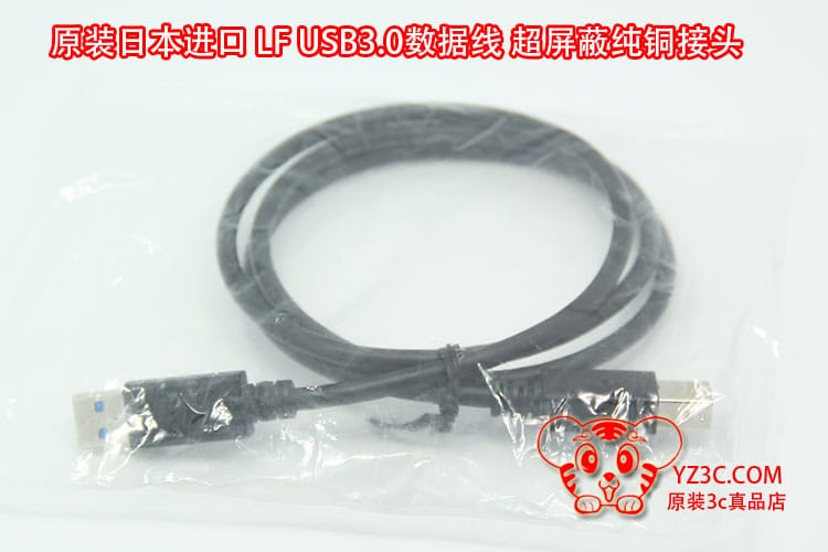 原装日本进口LF 超屏蔽纯铜头USB3.0数据线 供电线接硬盘盒打印机