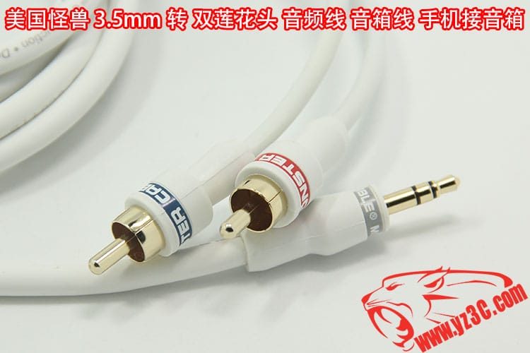 原装美国怪兽3.5mm转双莲花头AV线音频一分2音箱线电脑手机接功放