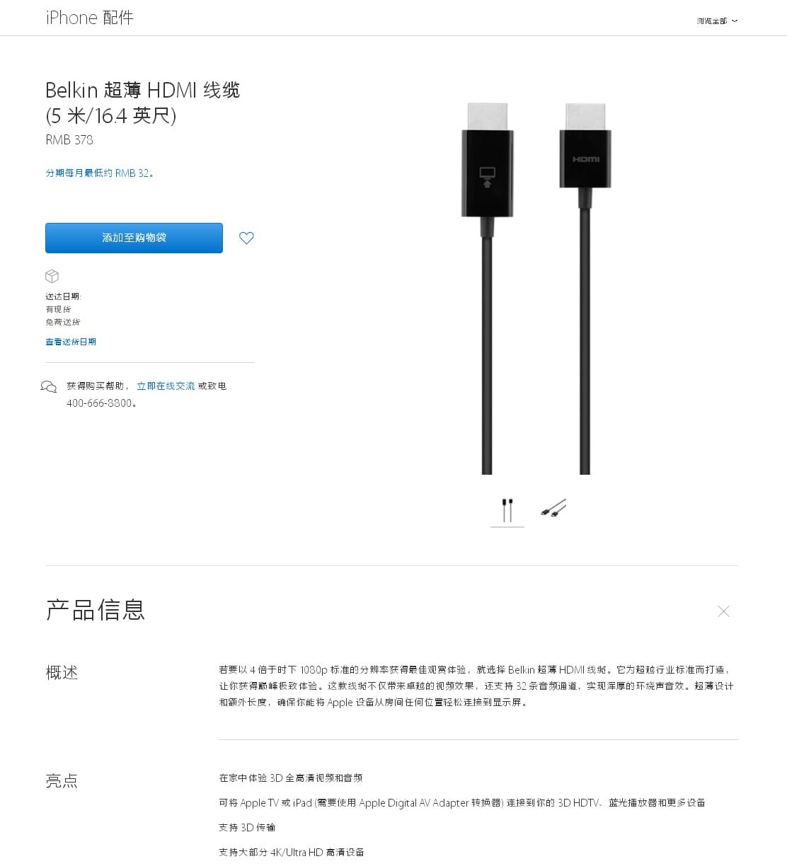 原装美国进口贝尔金 belkin 4k 3D HDMI线 超薄HDMI线缆5米 16.4英尺高清视频线