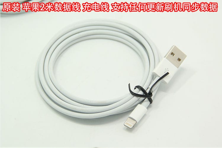 原装苹果2米 数据线 充电线apple lighting 支持任何系统升级刷机同步数据等 闪电数据线