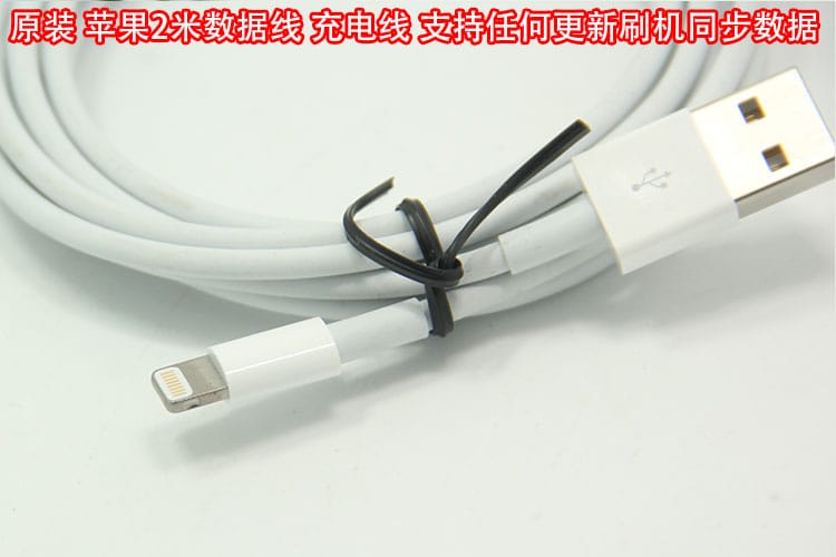 原装苹果2米 数据线 充电线apple lighting 支持任何系统升级刷机同步数据等 闪电数据线