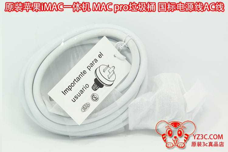 原装苹果imac一体机 显示器mac pro垃圾桶工作站 国标三插10A 250V新款电源线