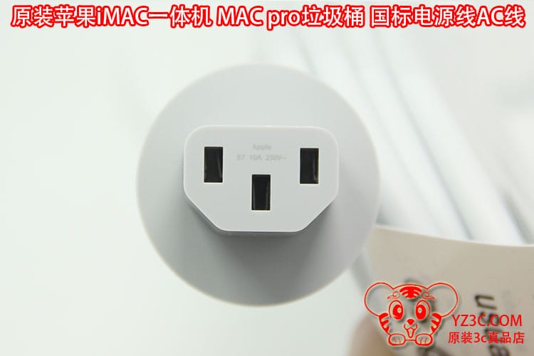 原装苹果imac一体机 显示器mac pro垃圾桶工作站 国标三插10A 250V新款电源线