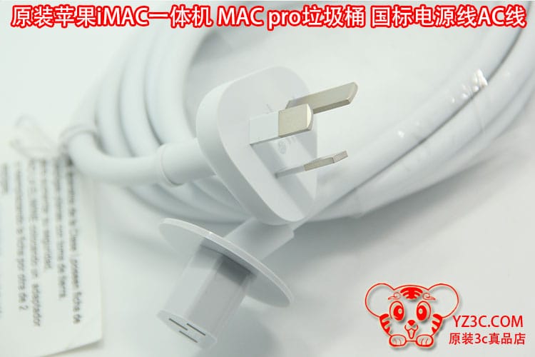 原装苹果imac一体机 显示器mac pro垃圾桶工作站 国标三插10A 250V新款电源线