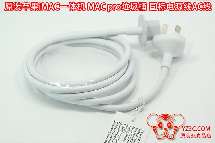 原装苹果imac一体机 显示器mac pro垃圾桶工作站 国标三插10A 250V新款电源线