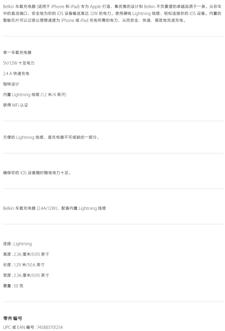 原装贝尔金车载iphone手机充电器 车充2.4A电流12W充电器配备内置闪电线 适用于iphone5 5s 6 6s