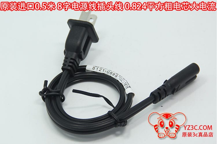 原装进口益胜50厘米超短2插8字液晶电视电源线 0.824mm国标纯铜芯
