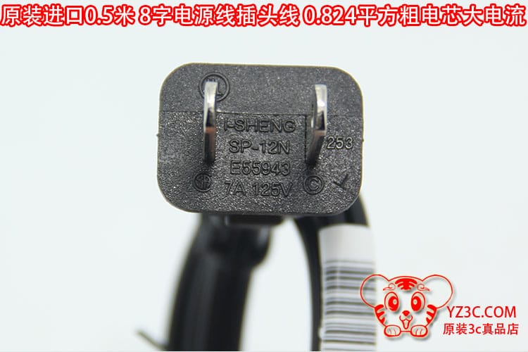原装进口益胜50厘米超短2插8字液晶电视电源线 0.824mm国标纯铜芯
