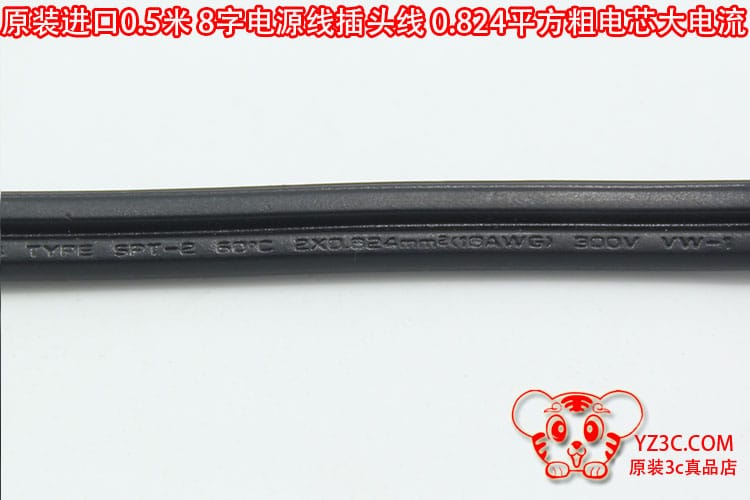 原装进口益胜50厘米超短2插8字液晶电视电源线 0.824mm国标纯铜芯